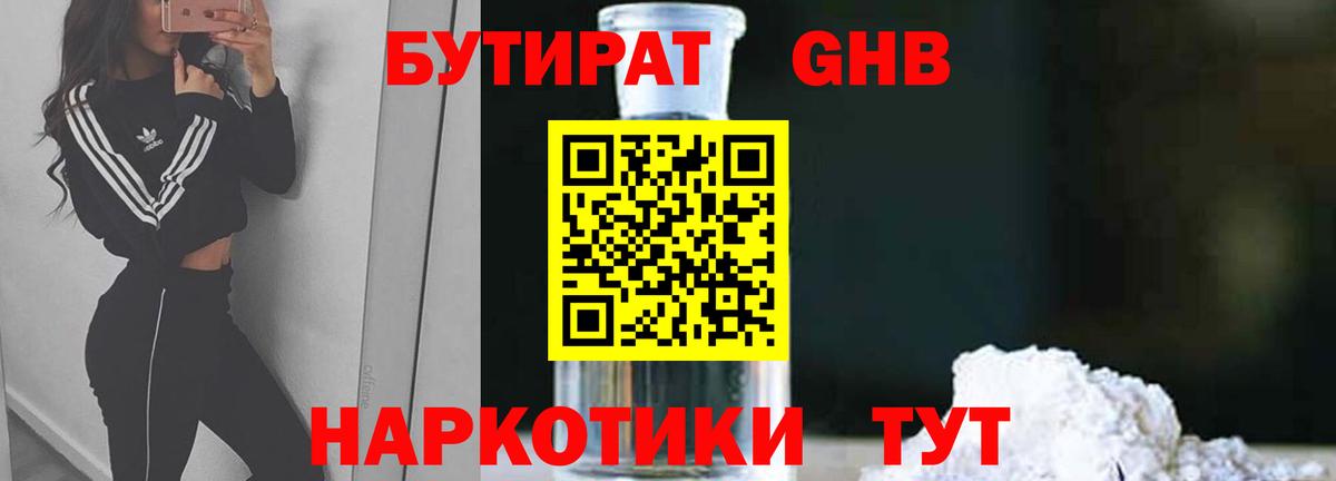 Котлас  Бутират GHB  Вход с VPN 