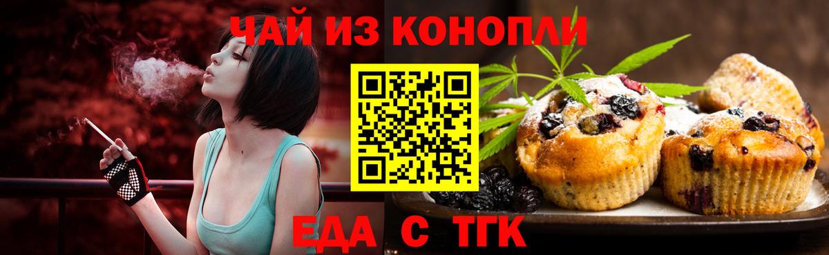 Еда ТГК конопля  Вход с VPN  Котлас 