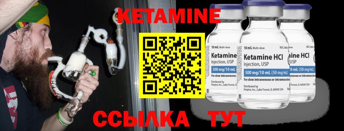 Кетамин VHQ Котлас