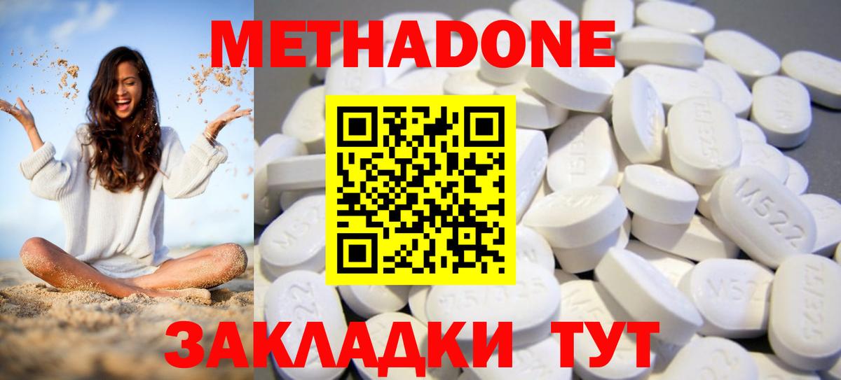 МЕТАДОН белоснежный  Вход с VPN  Метадон methadone  Котлас 