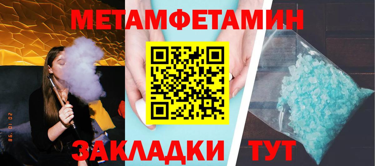 Первитин Methamphetamine Котлас