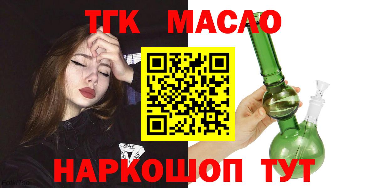 Дистиллят ТГК гашишное масло Котлас